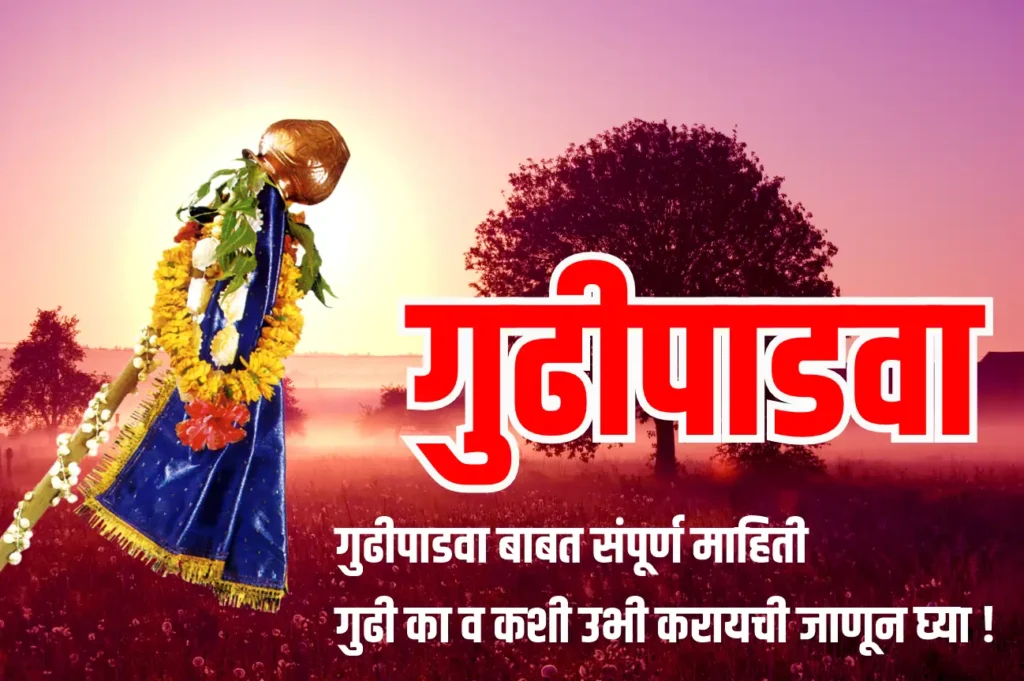 gudi padwa