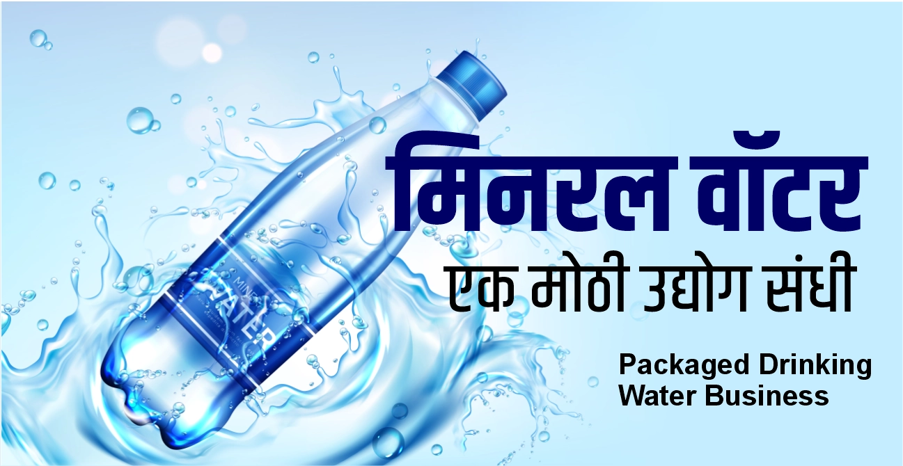 Packaged Drinking Water Business